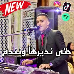 HTA NDIRHA WNANDAM |حتى نديرها ونندم