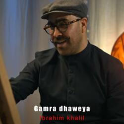 Gamra dhaweya | القمرة الضواية