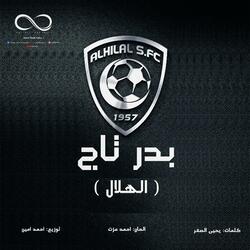 الهلال
