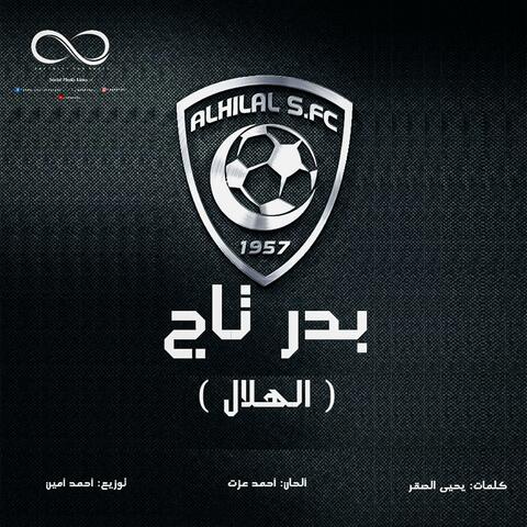 الهلال