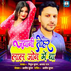 JAVANI TOHAR RED JONE MEIN BA (Bhojpuri) nitul kumar & aisha raj (feat. Aisha Raj)
