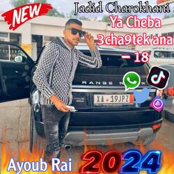 Ya Cheba 3cha9tek ana - 18 يا الشابة عشقتك انا فصغري