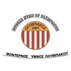 ΥΜΝΟΣ ΟΛΥΜΠΙΑΚΟΥ (MODERN HYMN OF OLYMPIACOS)