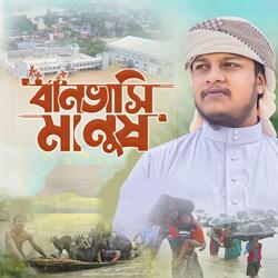Banvashi Manush