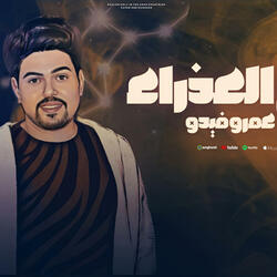 اغنية برج العذراء