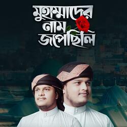 Muhammader Naam Jopechile