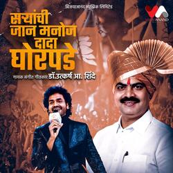Saryanchi Jaan Manoj Dada Ghorpade