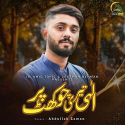 Elahi Teri Chaukhat Per (feat. Abdullah Zaman)
