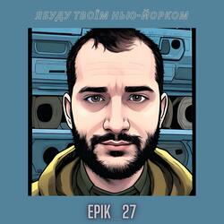 Я буду твоїм Нью-йорком