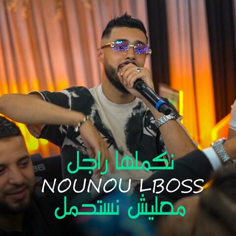 Li Nakhrouj M3aha