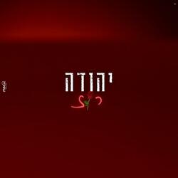 יהודה - רוז (feat. פאר טסי)