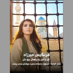 Ai ba man o penhan..  ای با من و پنهان