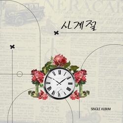 사계절 (feat. CtrlC)