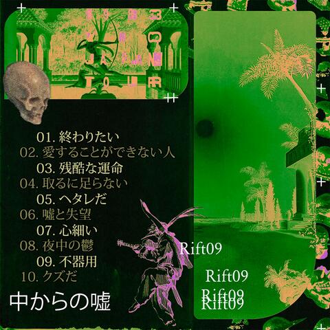 中​か​ら​の​噓