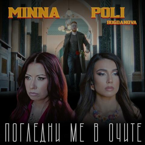 Pogledni me v ochite (feat. Poli Bogdanova)