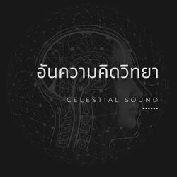 อันความคิดวิทยา