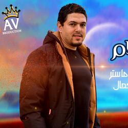 ارمو السلام