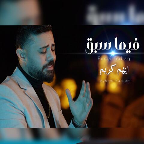 فيما سبق