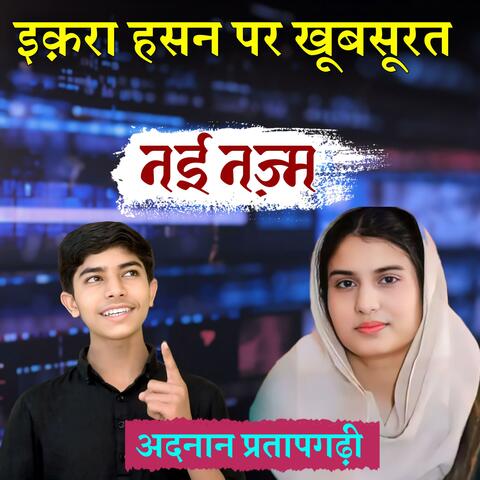 Wo hain Iqra Hasan