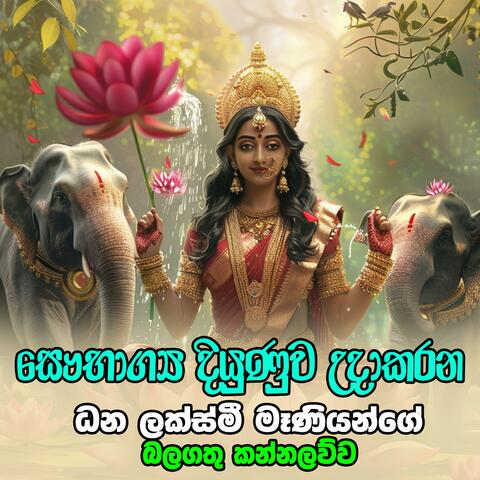 maha laksmi kannalawwa