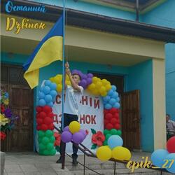 Останній дзвінок