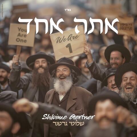 Ata Echad