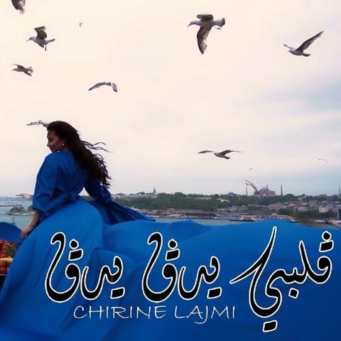 GALBI YDOG YDOG - ڨلبي يدڨ يدڨ