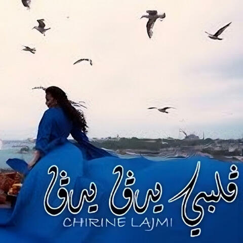 GALBI YDOG YDOG - ڨلبي يدڨ يدڨ