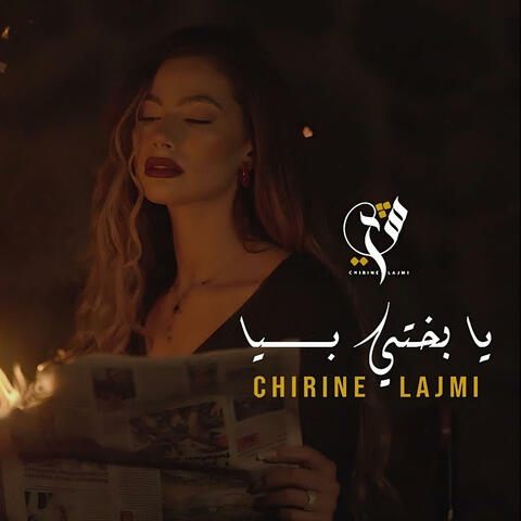 YA BAKHTI BEYA - يا بختي بيا