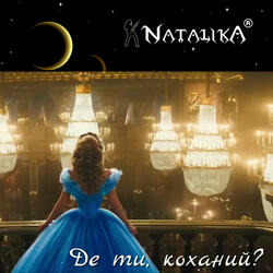 Де ти, коханий?  Where are you, my love?