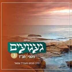ניגון לשבת ויום טוב