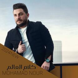 كلام العالم ما ينفع