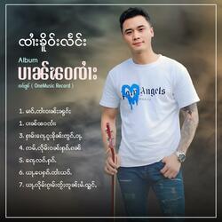 ႁၢမ်းၵေႃႉၵူႈၶိုၼ်းဢွၵ်ႇဝႃႇ