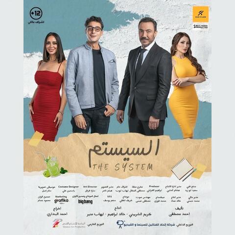 The System - السيستم (Original Score)