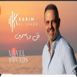 فل وياسمين - foll w yasmin
