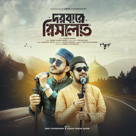 Darbare Risalat | দরবারে রিসালাত