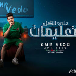 تعليمات علي الكل