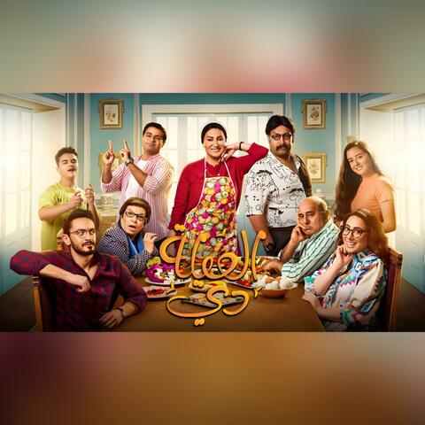 This Family - العيلة دي (Original Score)