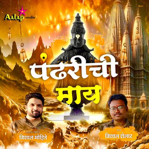Majhi Pandharichi Maay (feat. Vishal Mohite Vishal Shelar)