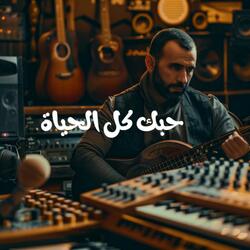 احمليني في حبك