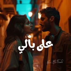على بالي