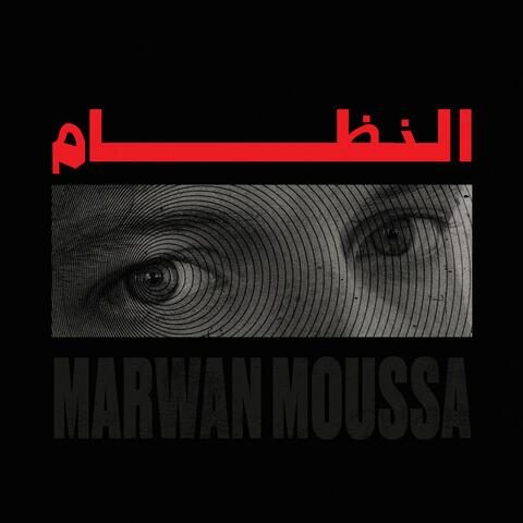 النظام