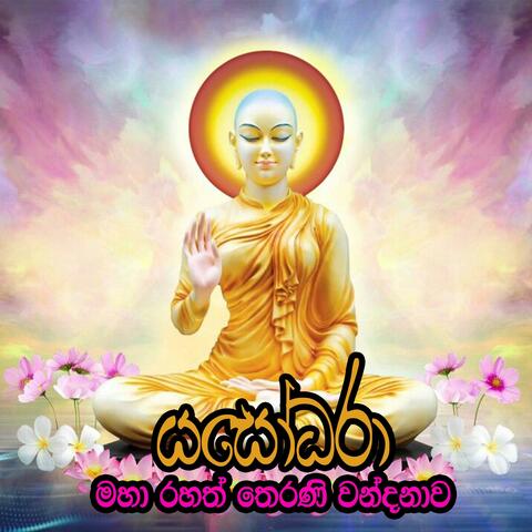 Yasodara Therani Wandanawa