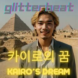 카이로의 꿈 (Kairo´s Dream)