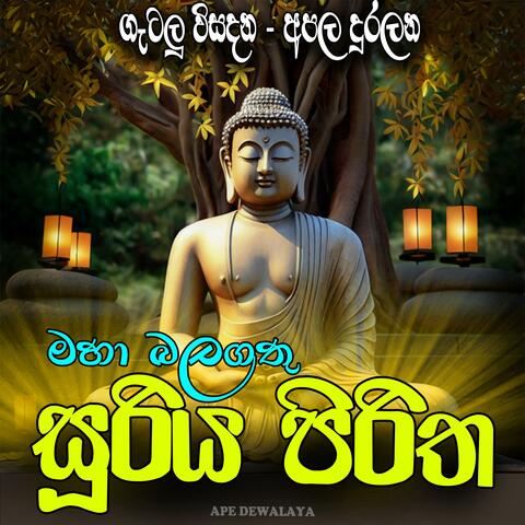 Seth Pirith - Sooriya Piritha - සූරිය පිරිත