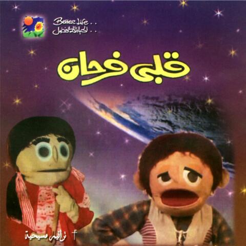 Qalby Farhan | قلبي فرحان