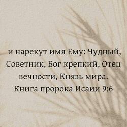 His Name Jesus / Имя Его Славный