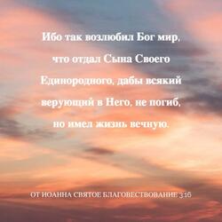 For God so Loved the World / Ибо так возлюбил Бог мир