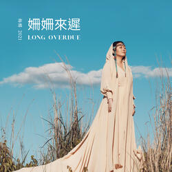 高貴的難民 The Noble Refugee