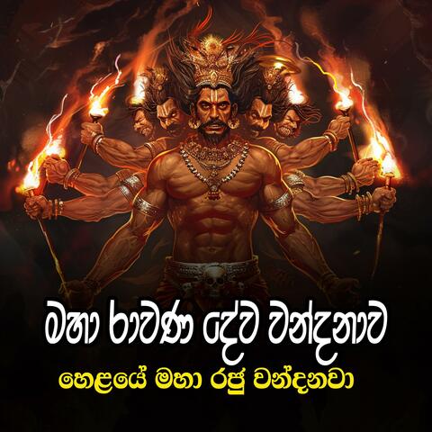 Rawana maha dewa wandana Gatha